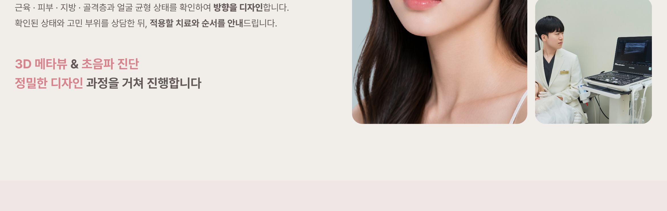 3D 메타뷰 및 초음파 리프팅 정밀 진단